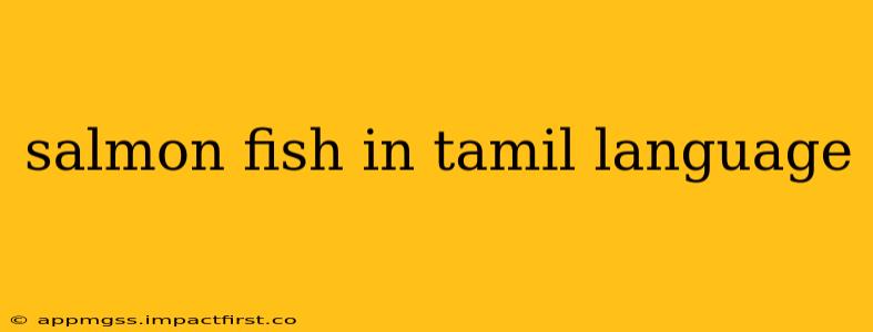 salmon fish in tamil language